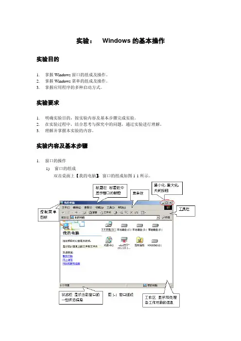 实验：Windows的基本操作