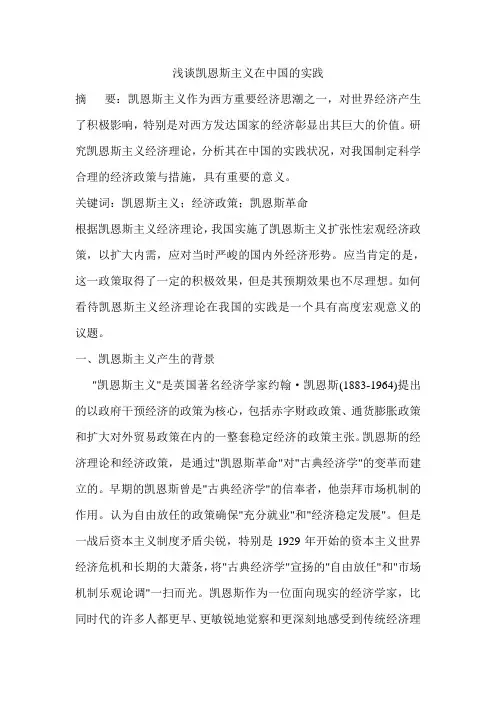 浅谈凯恩斯主义在中国的实践