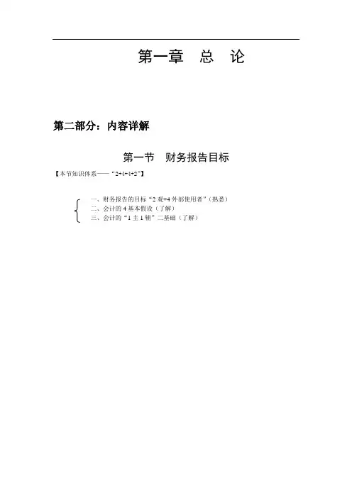 中会计职称考试《中级会计实务》知识点：第一章 总  论