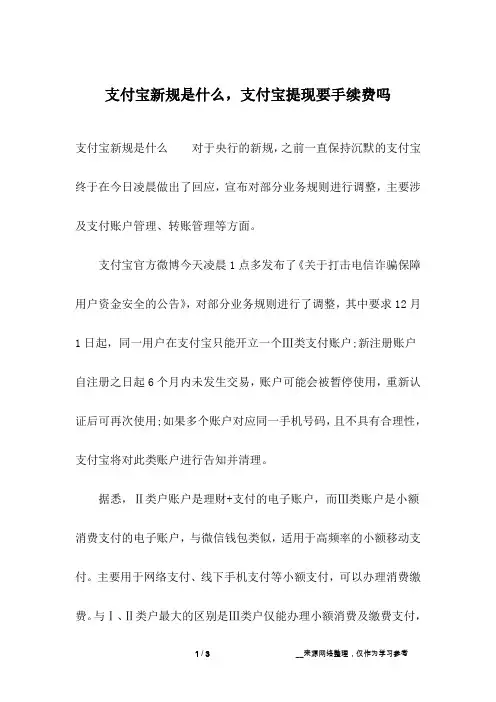 支付宝新规是什么,支付宝提现要手续费吗