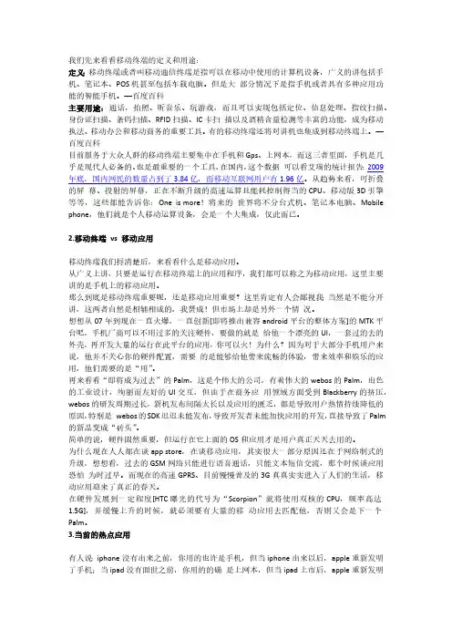 移动终端定义和用途