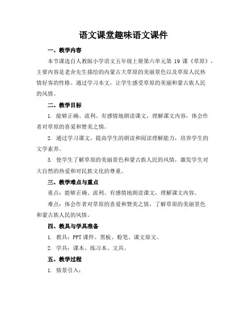 语文课堂趣味语文课件