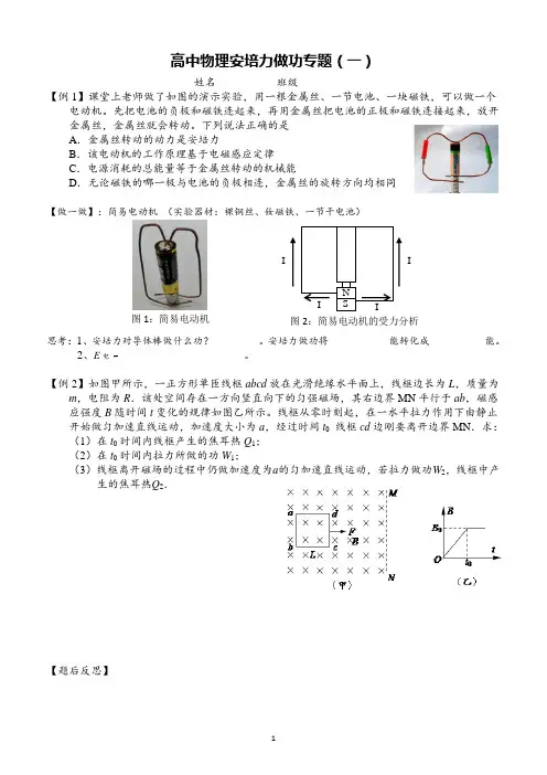 高中物理安培力做功专题训练试题