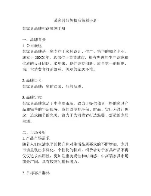 某家具品牌招商策划手册