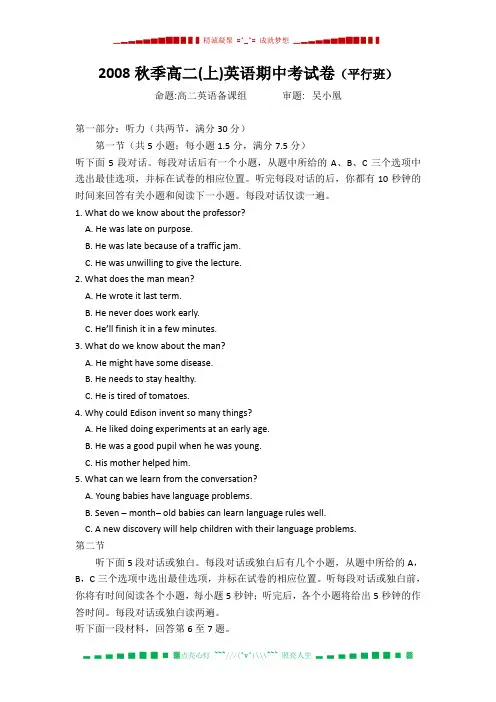 福建省泉州一中08-09学年高二上学期期中考试(英语)(平行班)