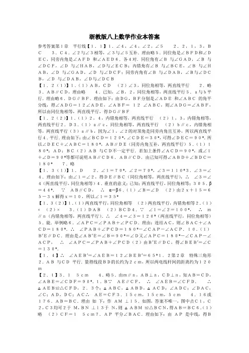 浙教版八上数学作业本答案
