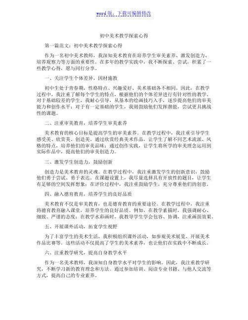 初中美术教学探索心得