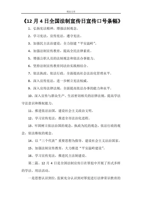《12月4日全国法制宣传日宣传口号条幅》