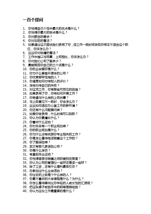 面试官的一百个提问