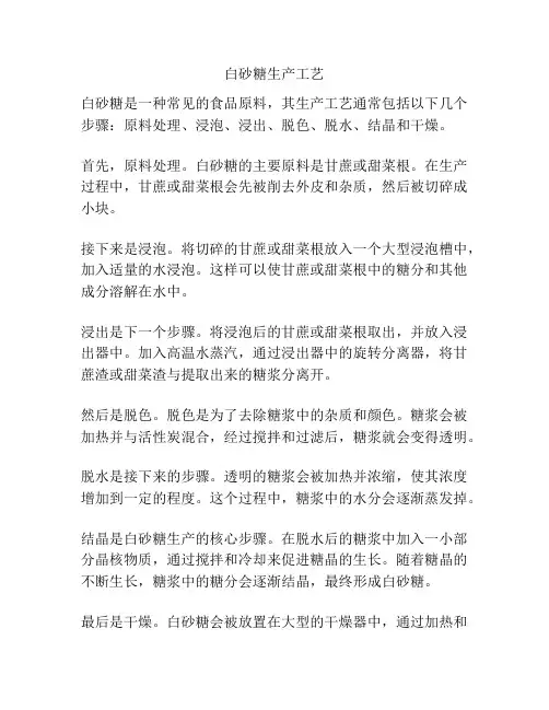 白砂糖生产工艺