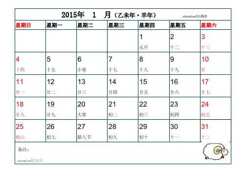2015年工作日历台历-纯手工录入(excel_A4版本)