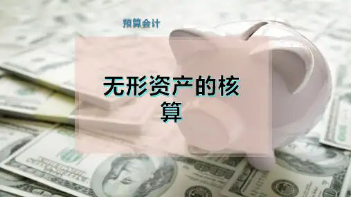 无形资产的核算