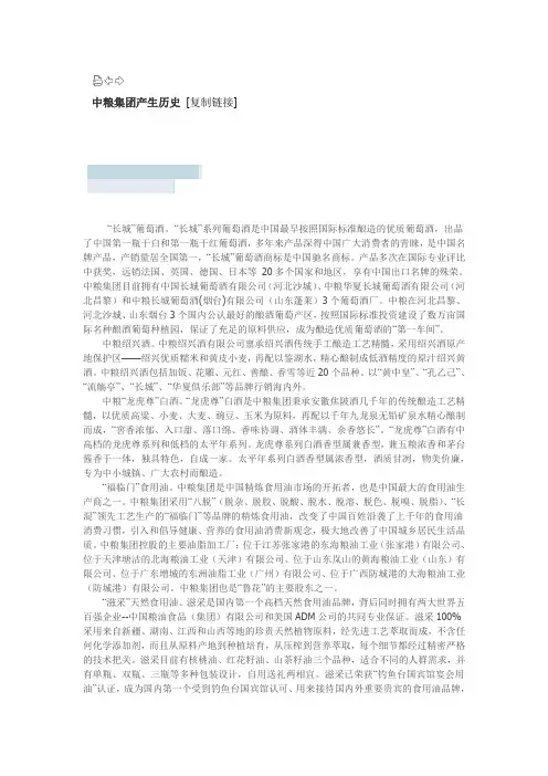 中粮集团历史