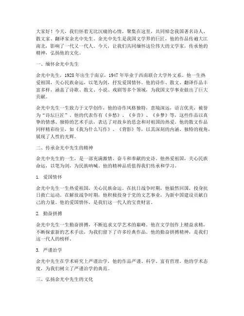 演讲稿范文悼余光中