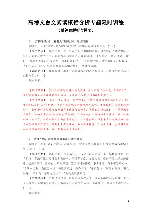 高考文言文阅读概括分析专题限时训练(附答案解析与原文)