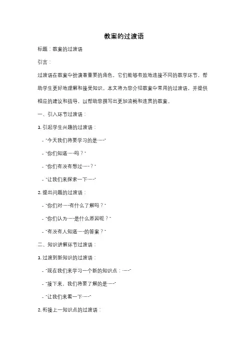 教案的过渡语