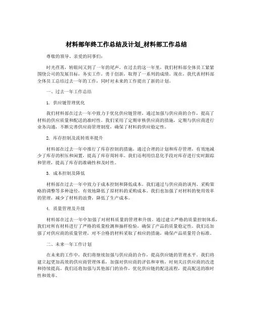 材料部年终工作总结及计划_材料部工作总结