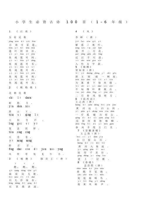 小学生必背古诗首注音级
