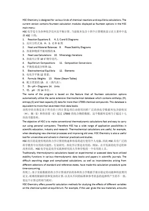 HSC说明书中英对照资料
