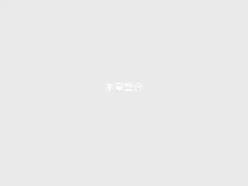 【精品】2019秋新版高中数学北师大版必修1课件：第三章指数函数和对数函数本章整合