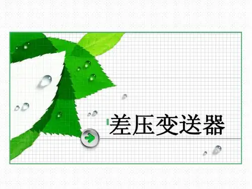 差压变送器
