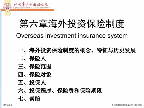 第六章_海外投资保险制度