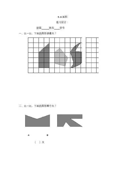 沪教版三年级上册数学面积练习题