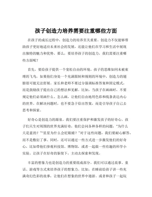 孩子创造力培养需要注重哪些方面