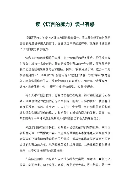 读《语言的魔力》读书有感