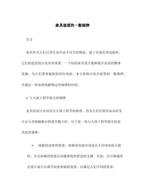 家具造型的一般规律
