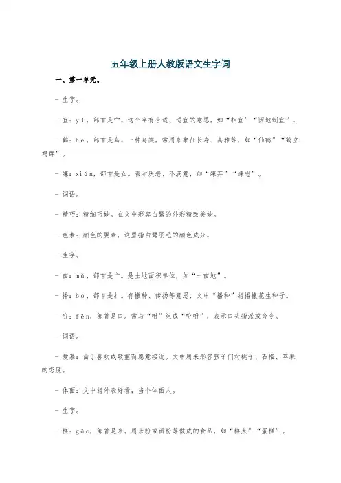 五年级上册人教版语文生字词