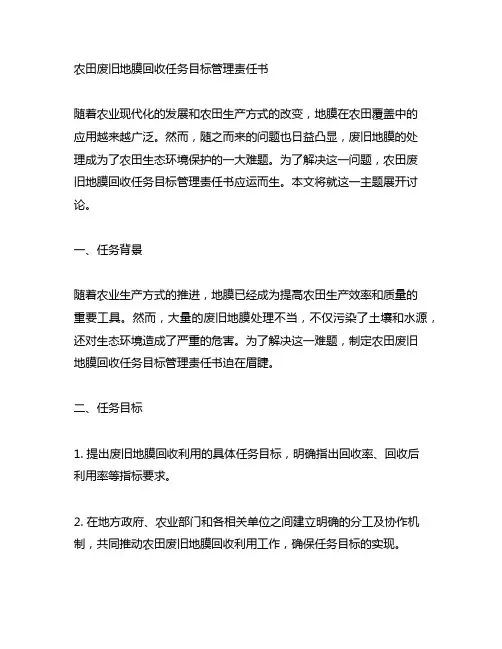 农田废旧地膜回收任务目标管理责任书