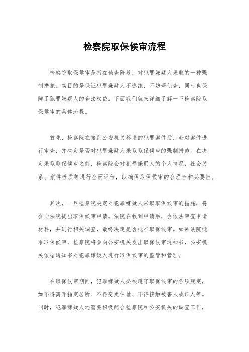 检察院取保候审流程