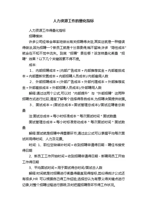 人力资源工作的量化指标