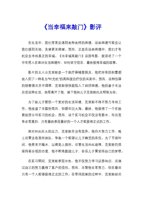 《当幸福来敲门》影评