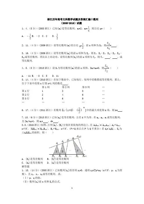 浙江历年高考文科数学试题及答案汇编十数列