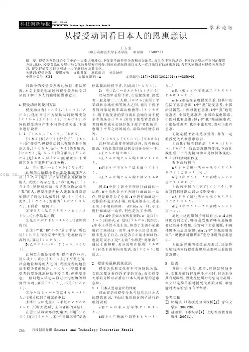 从授受动词看日本人的恩惠意识
