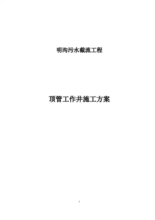 顶管坑支护设计及计算