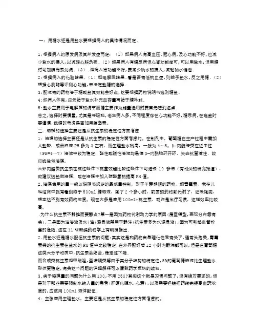 补液糖盐的使用