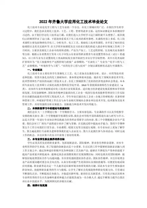 2022年齐鲁大学应用化工技术毕业论文