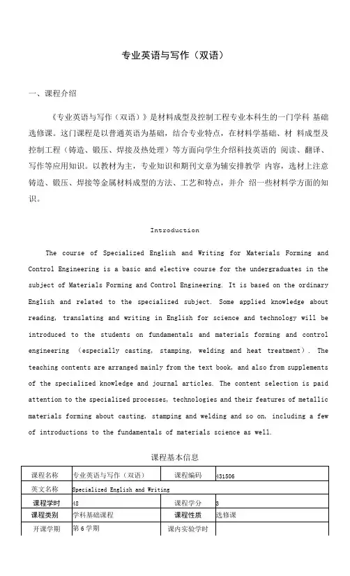 《专业英语与写作》课程教学大纲