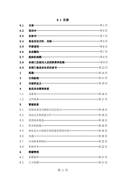 食品安全质量手册48页word