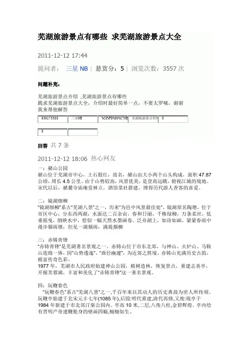 芜湖旅游景点