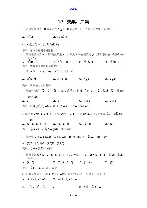 湖北黄冈中学高一数学基础知识过关检测题—1.3交集、并集