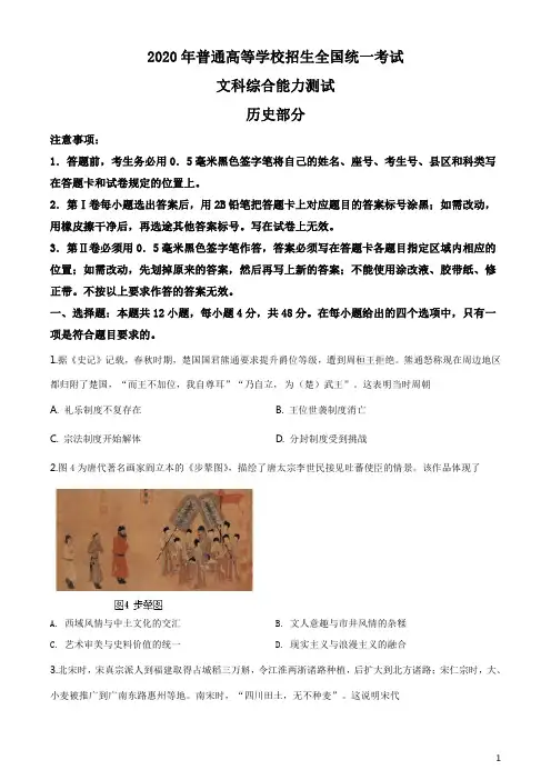 2020年全国统一高考历史试卷(新课标I )(含答案解析)