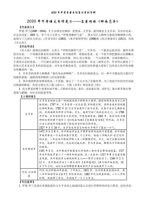 2020年中考语文专项复习——名著阅读《聊斋志异》