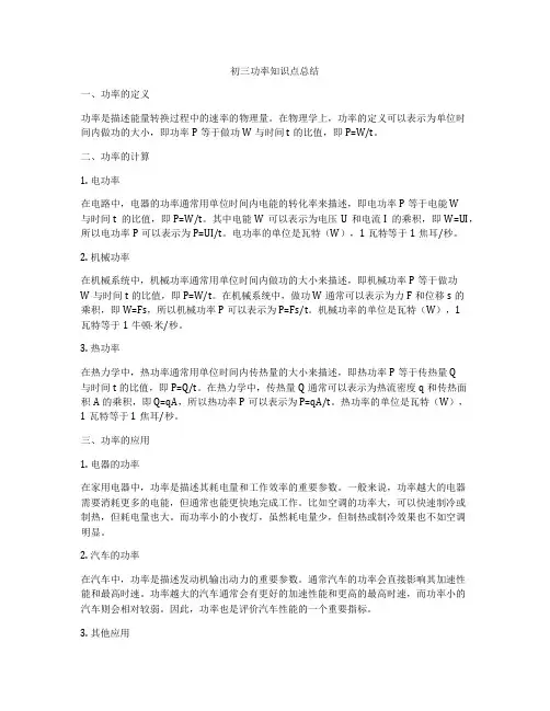 初三功率知识点总结