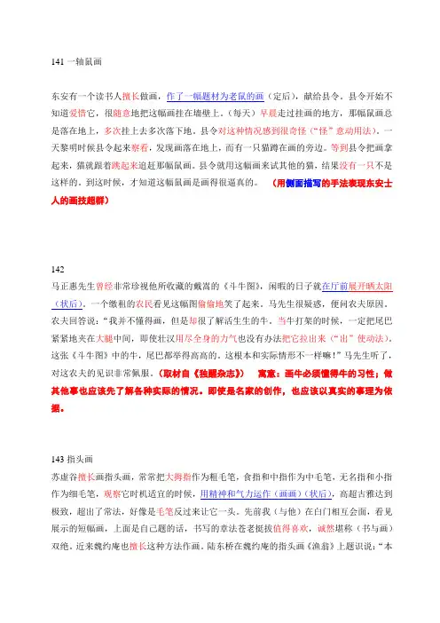 新编高中文言助读141-150