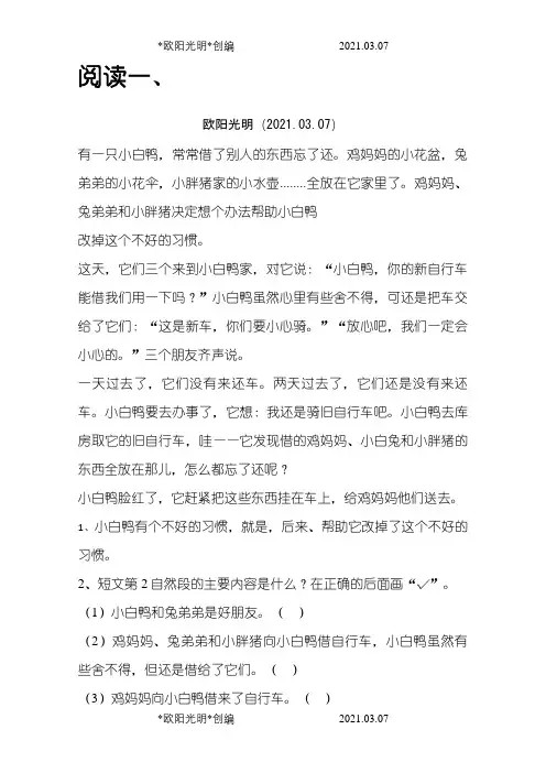 三年级阅读题之欧阳光明创编