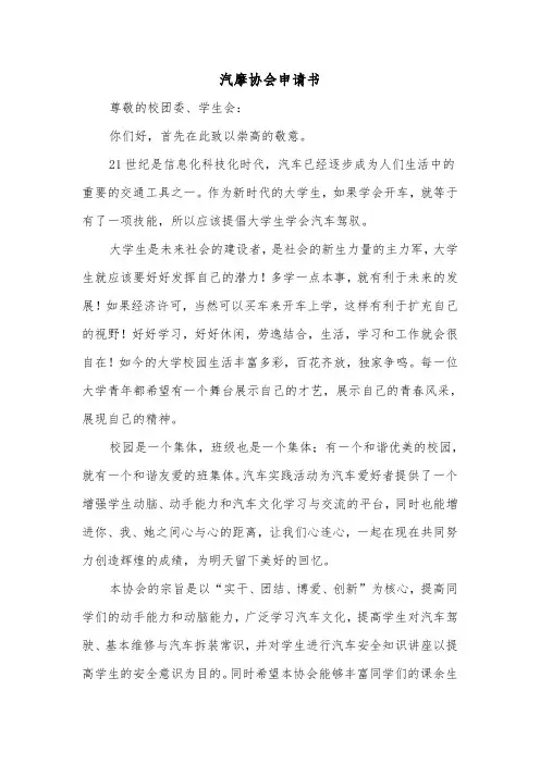 汽摩协会申请书(二篇)
